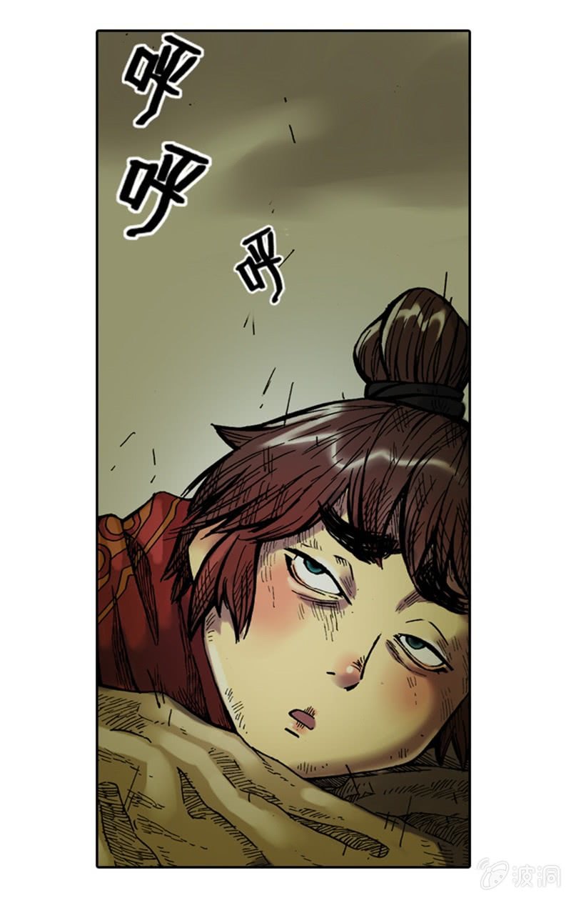 《山海药师》白龙牺牲 第15页