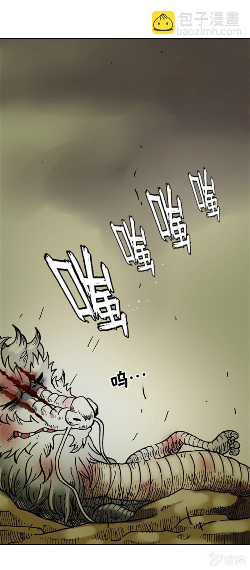 《山海药师》白龙牺牲 第16页
