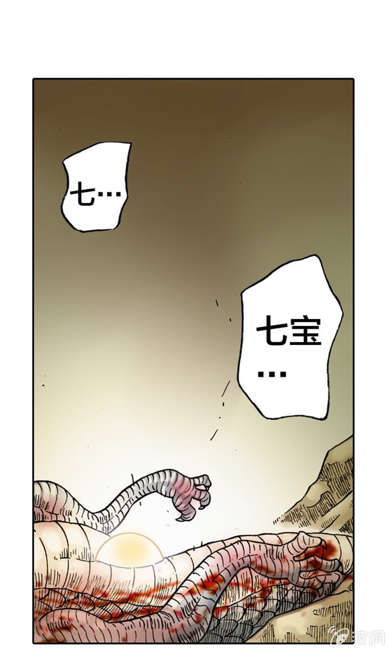 《山海药师》白龙牺牲 第17页