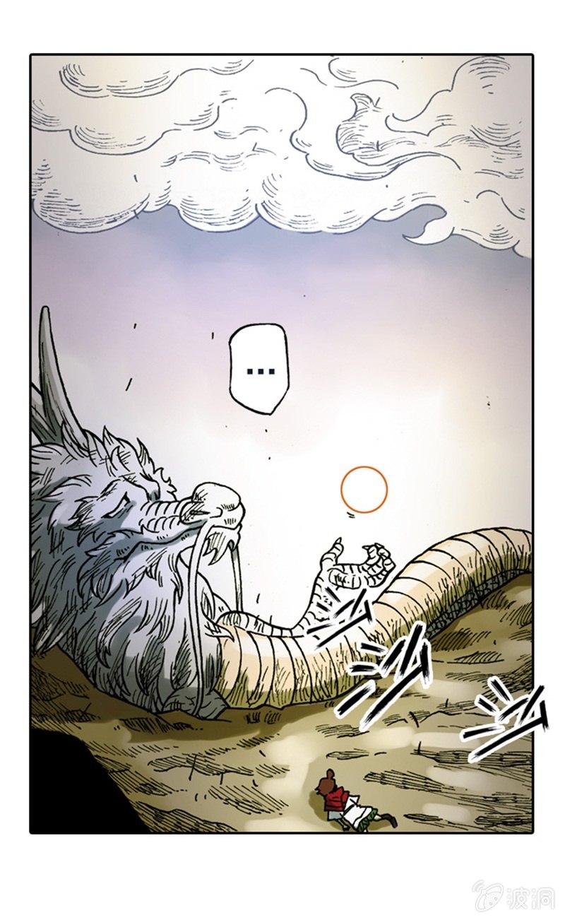 《山海药师》白龙牺牲 第19页
