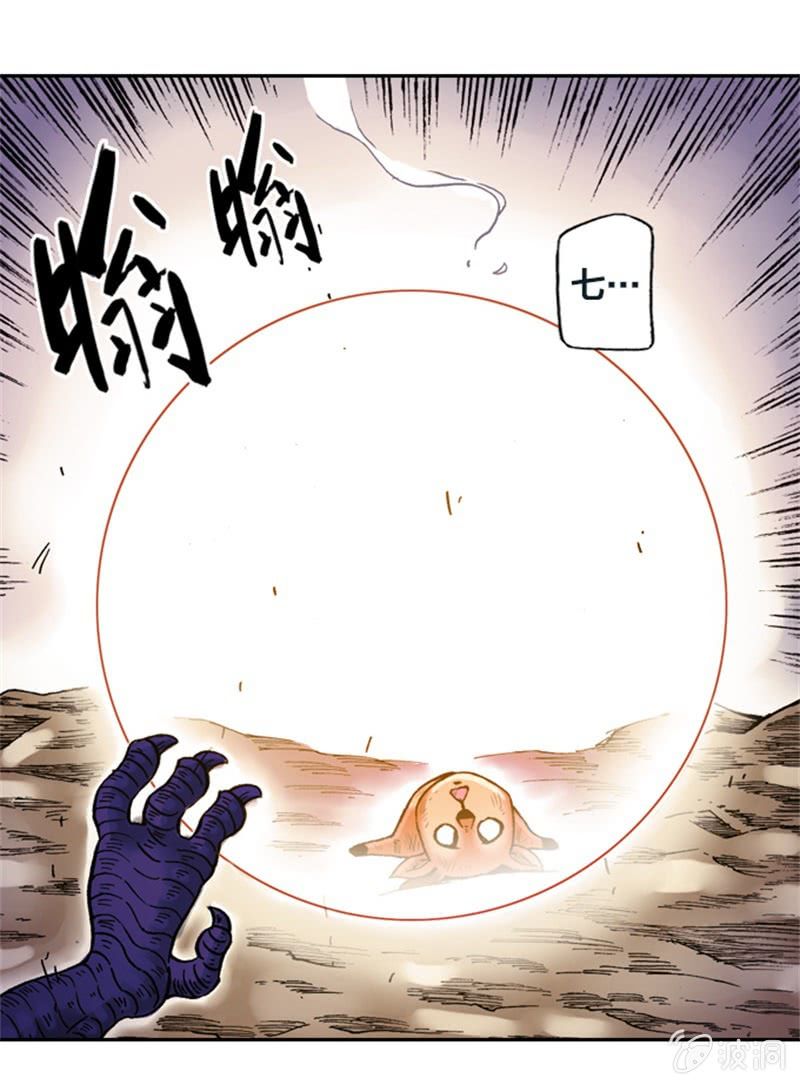 《山海药师》白龙牺牲 第20页