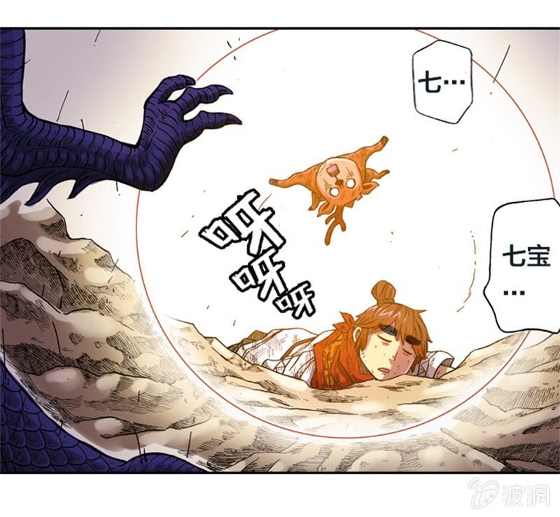 《山海药师》白龙牺牲 第21页