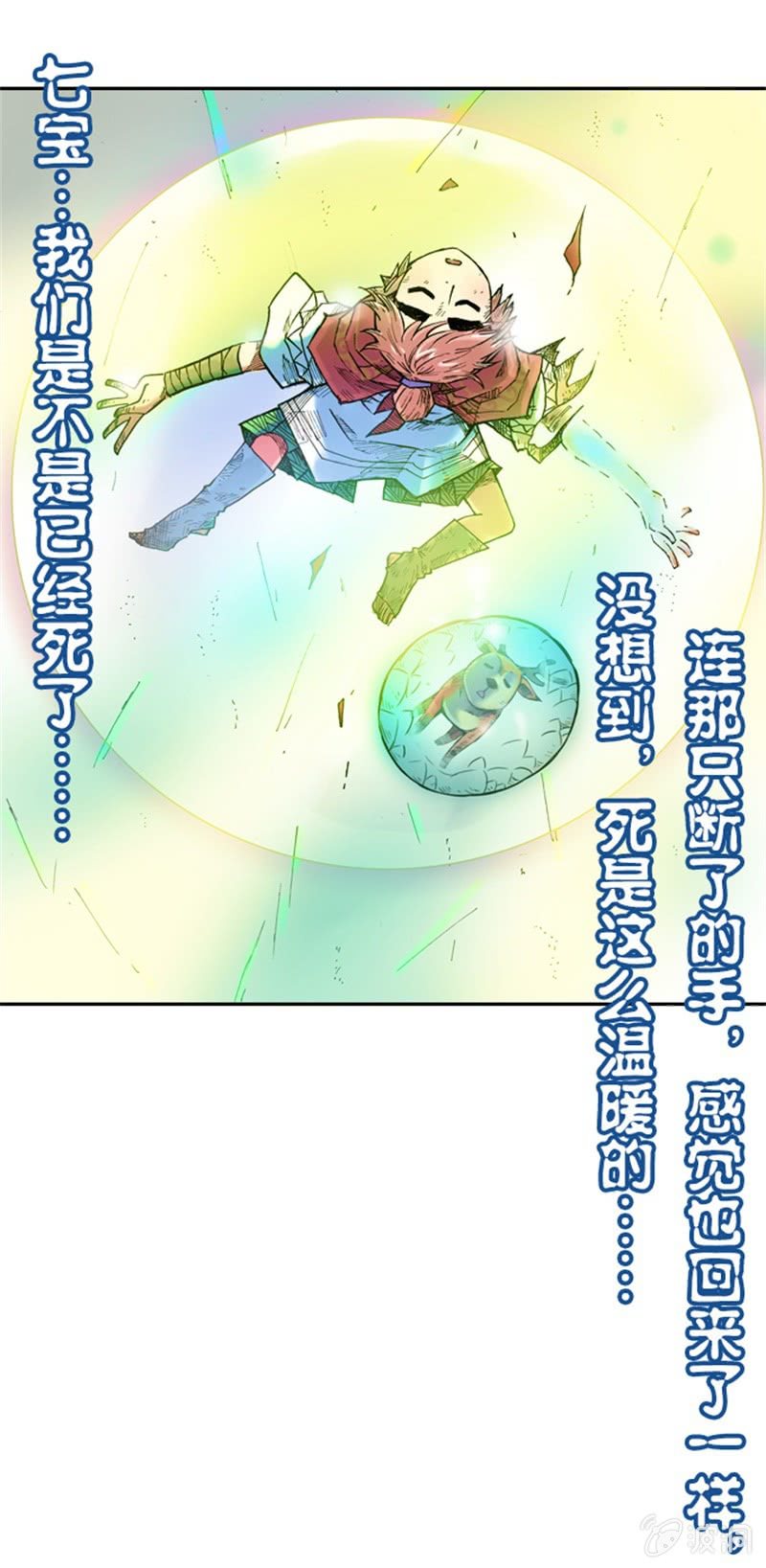 《山海药师》白龙牺牲 第22页