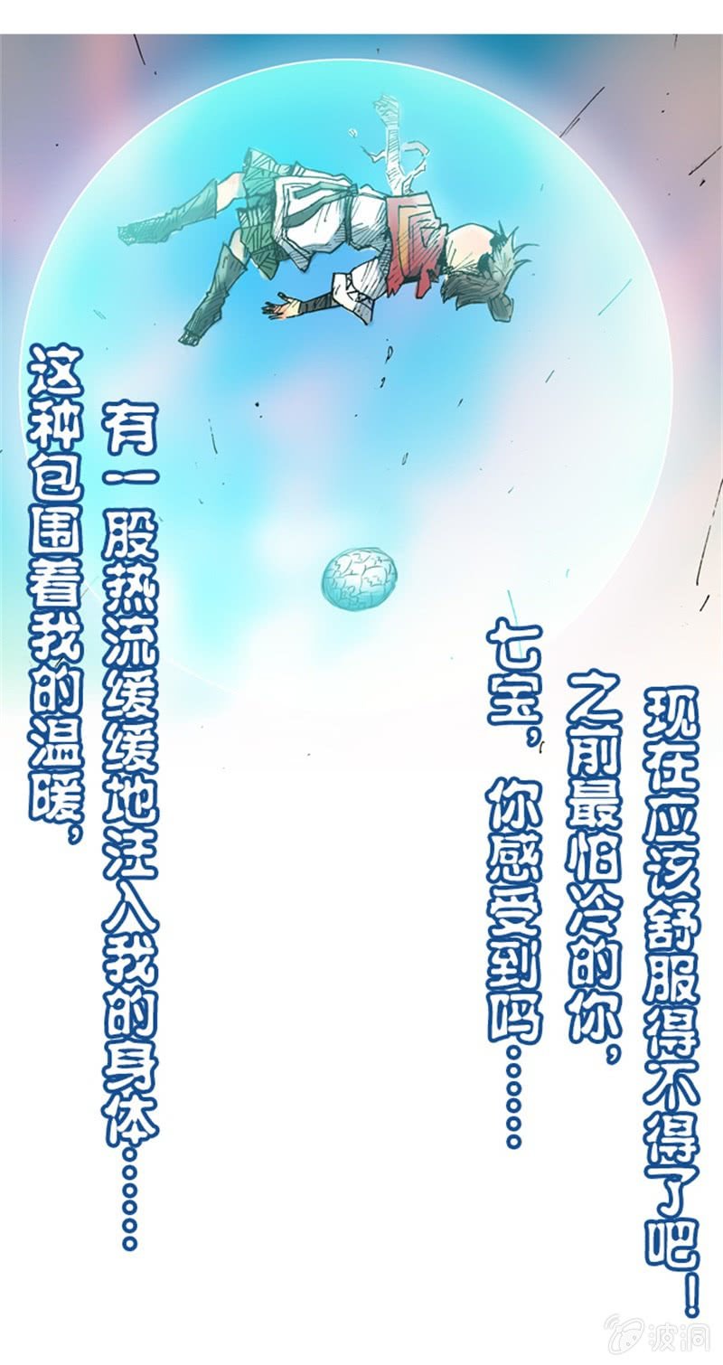 《山海药师》白龙牺牲 第23页