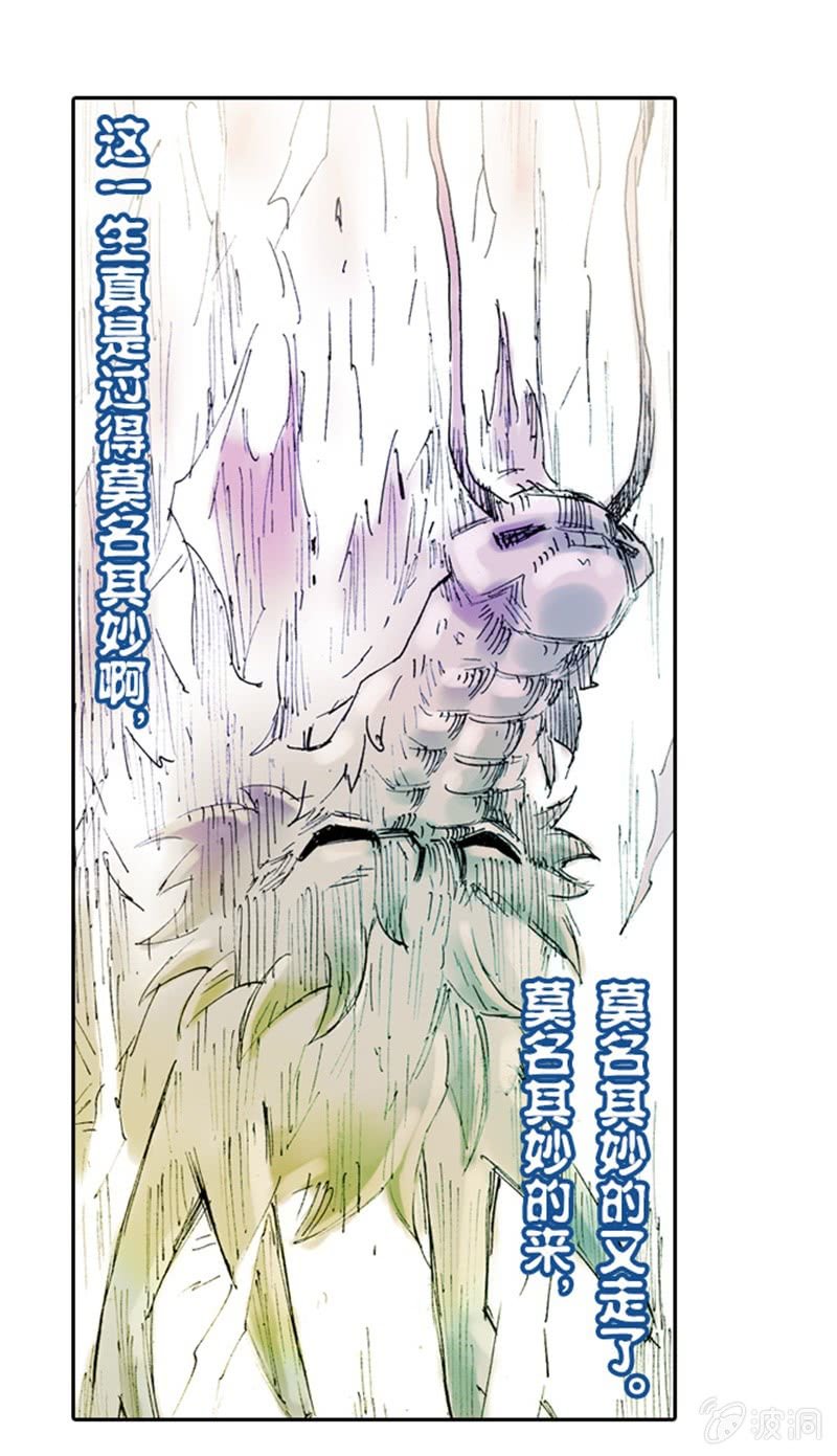 《山海药师》白龙牺牲 第26页