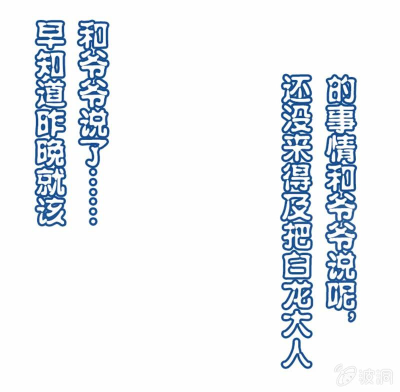《山海药师》白龙牺牲 第27页