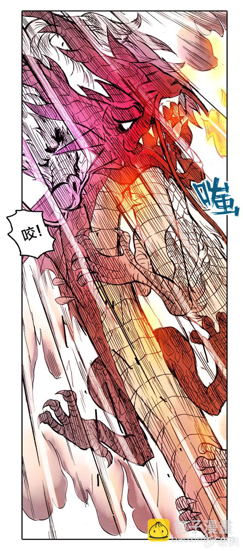 《山海药师》白龙牺牲 第4页