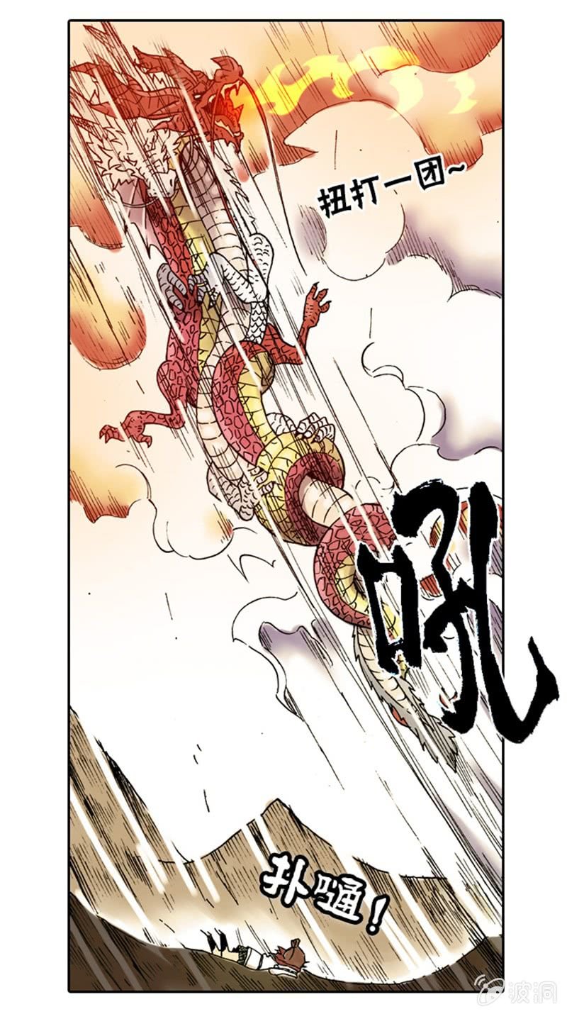《山海药师》白龙牺牲 第6页