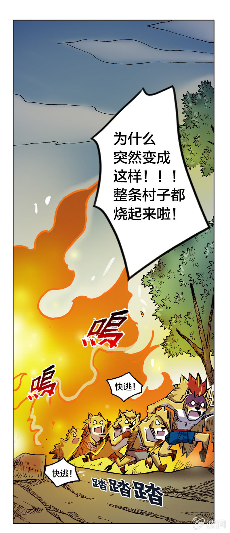 《山海药师》火烧虎妖村 第10页