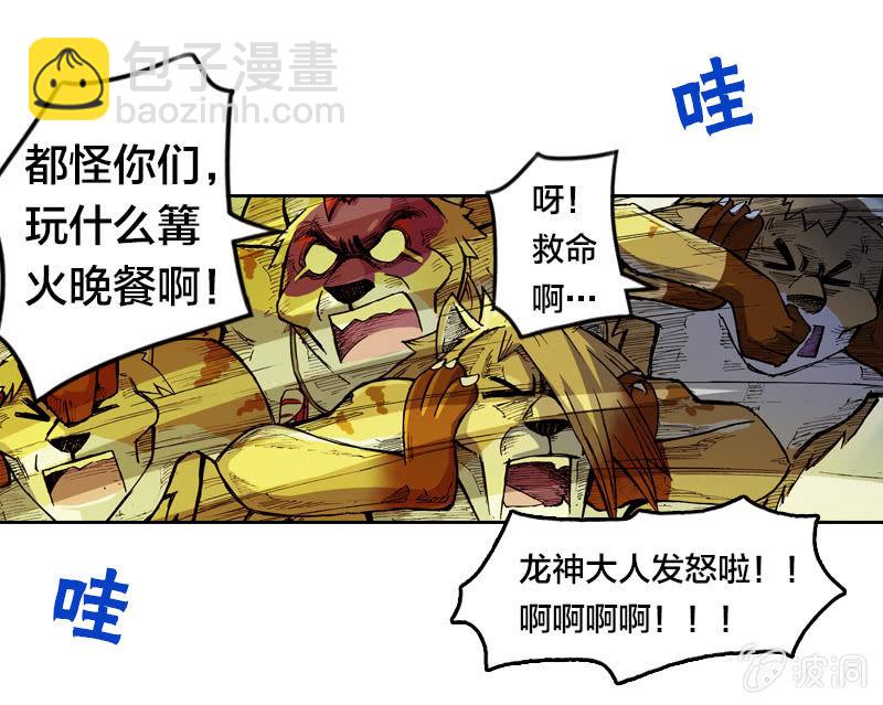 《山海药师》火烧虎妖村 第11页