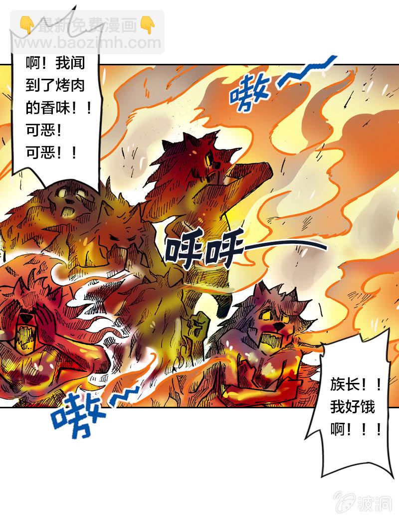 《山海药师》火烧虎妖村 第12页