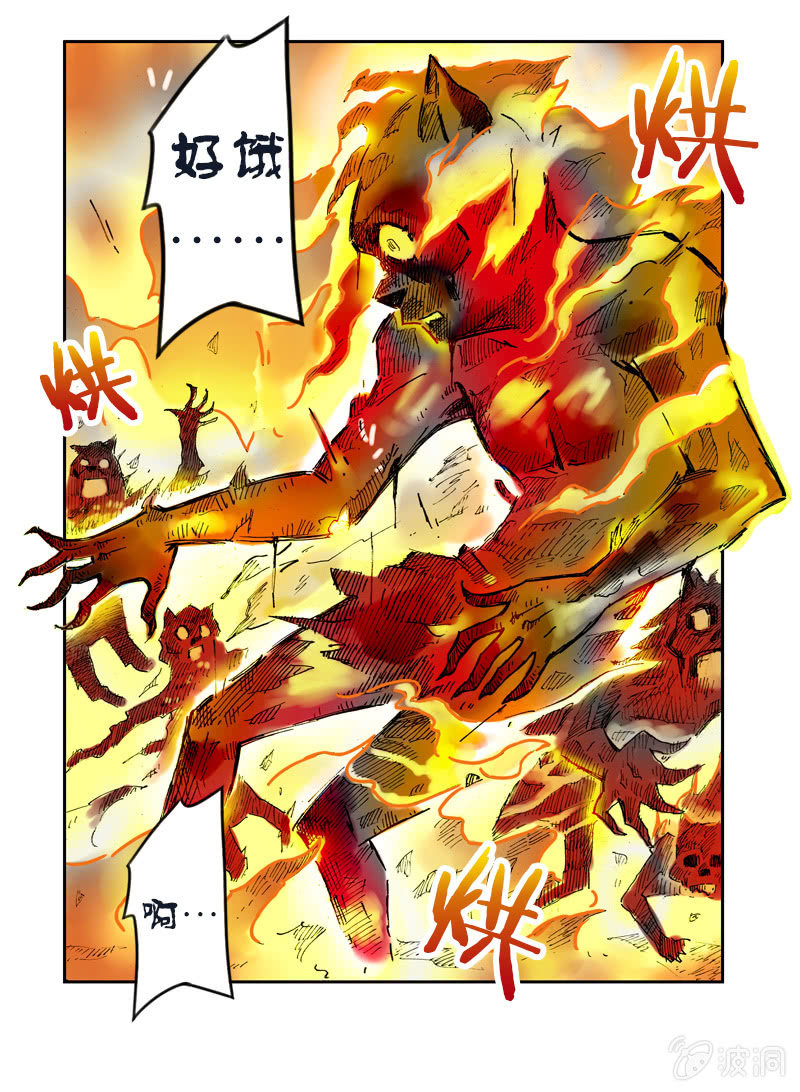 《山海药师》火烧虎妖村 第13页