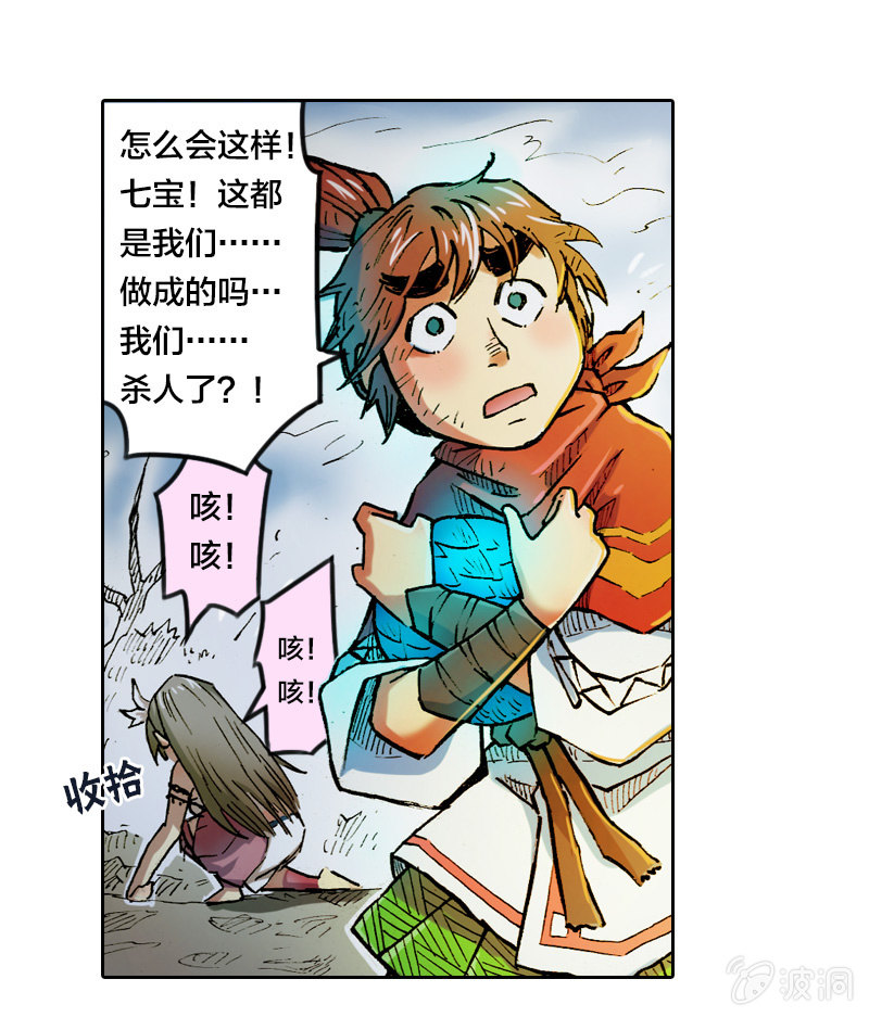 《山海药师》火烧虎妖村 第14页