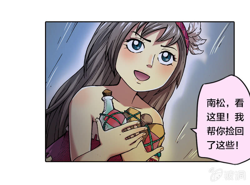 《山海药师》火烧虎妖村 第15页