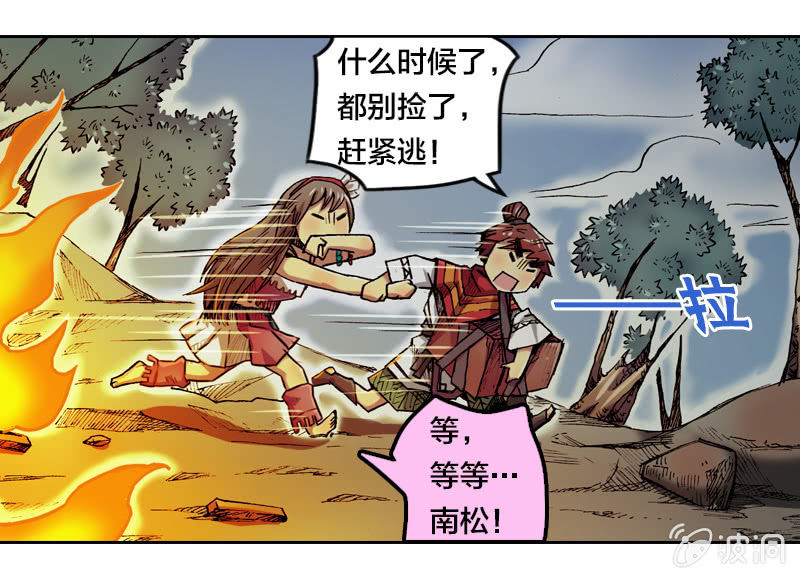 《山海药师》火烧虎妖村 第16页
