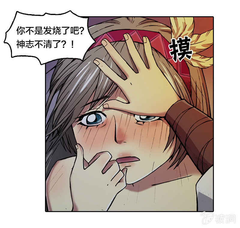 《山海药师》火烧虎妖村 第18页