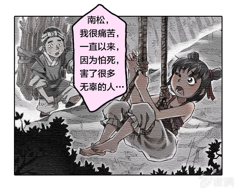 《山海药师》火烧虎妖村 第21页