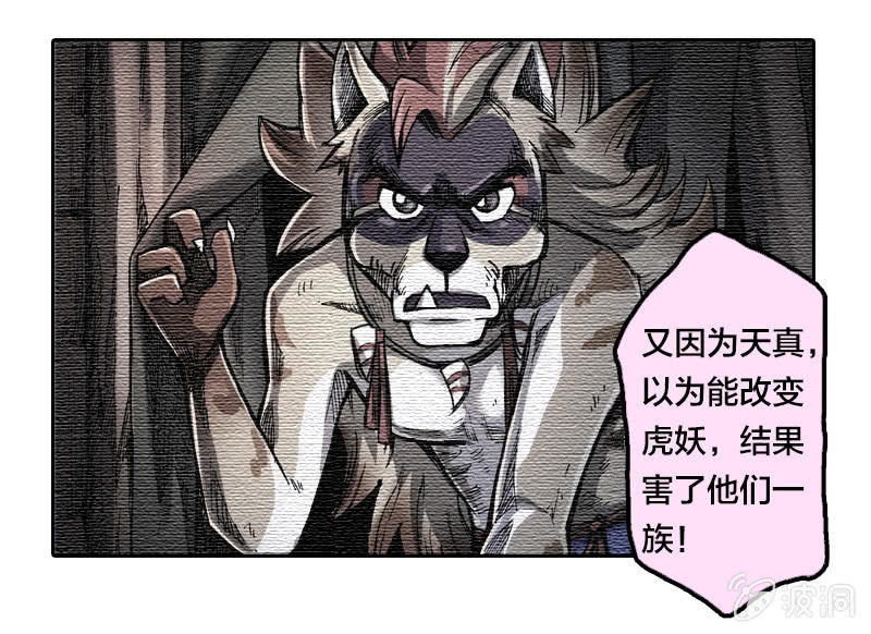 《山海药师》火烧虎妖村 第22页