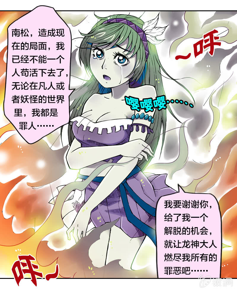 《山海药师》火烧虎妖村 第23页