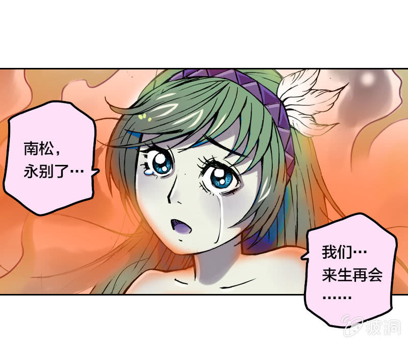 《山海药师》火烧虎妖村 第24页