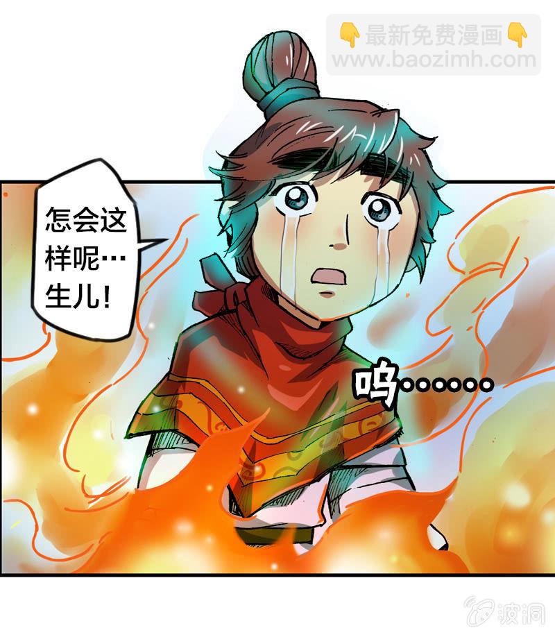 《山海药师》火烧虎妖村 第25页