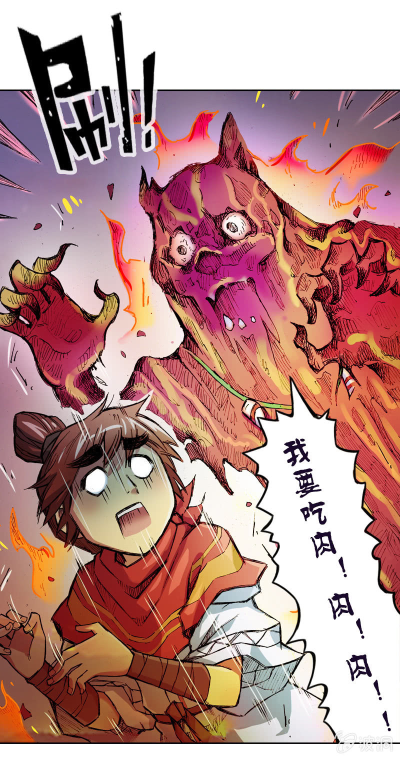 《山海药师》火烧虎妖村 第27页