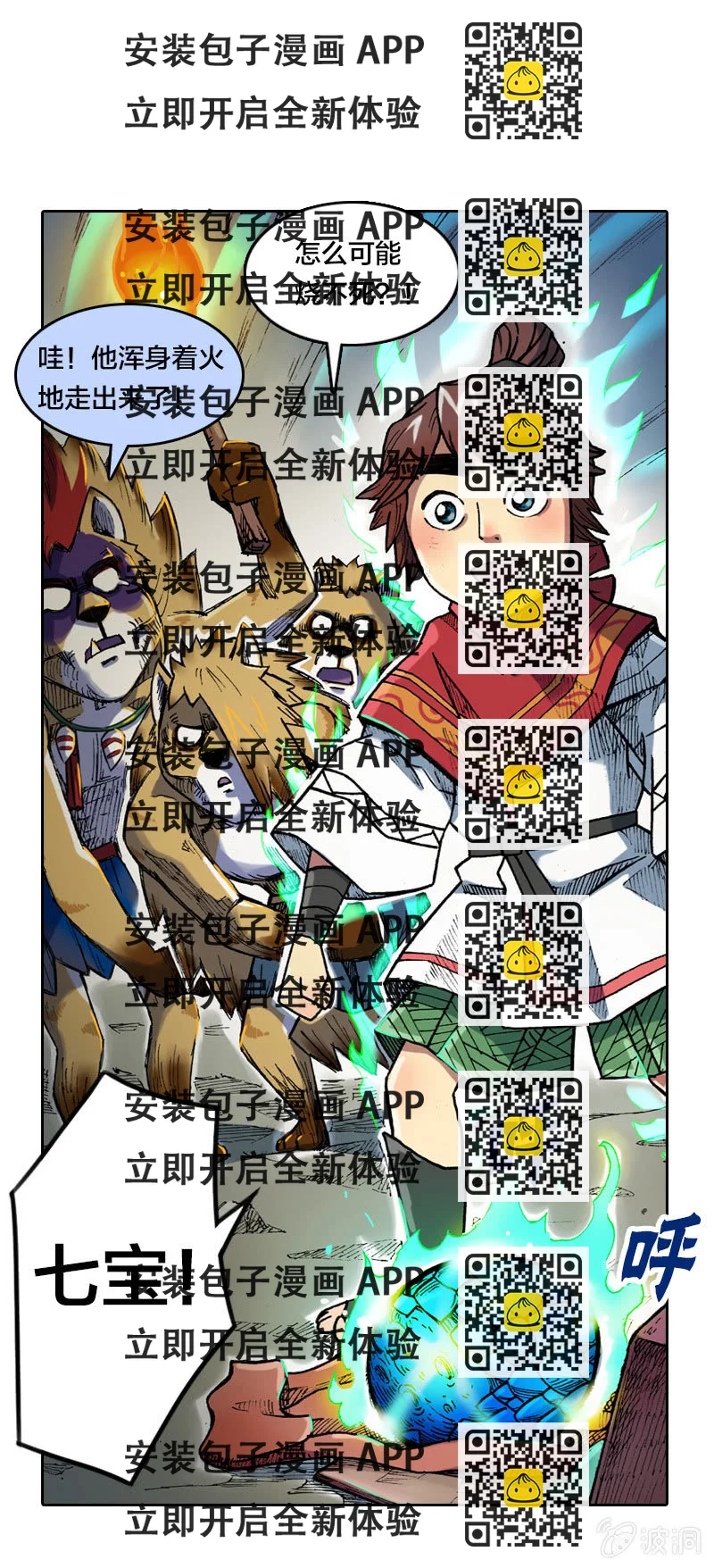 《山海药师》火烧虎妖村 第2页