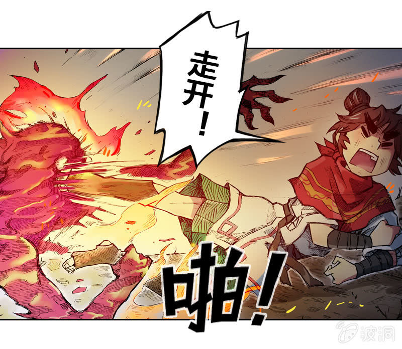 《山海药师》火烧虎妖村 第31页