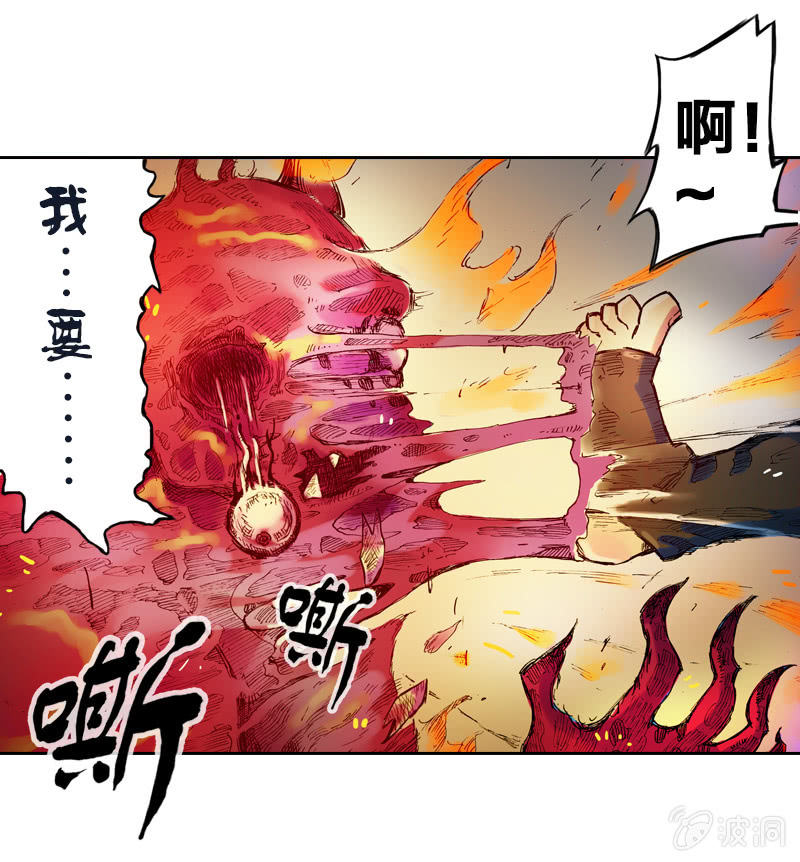 《山海药师》火烧虎妖村 第32页