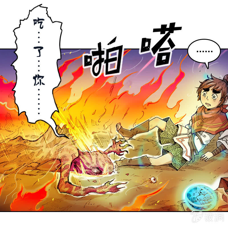 《山海药师》火烧虎妖村 第33页