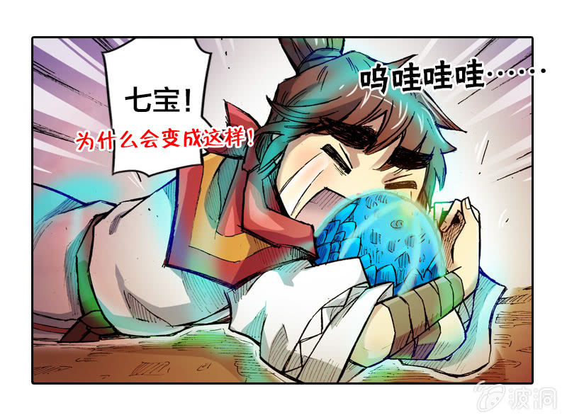 《山海药师》火烧虎妖村 第35页