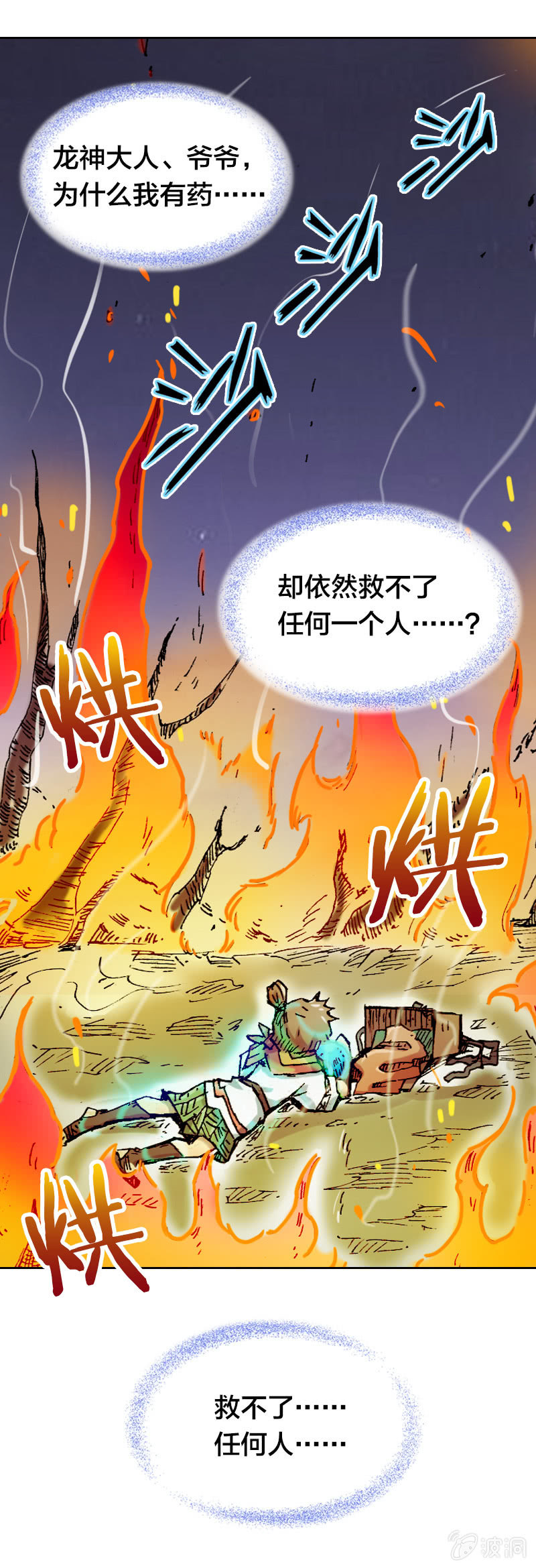 《山海药师》火烧虎妖村 第36页