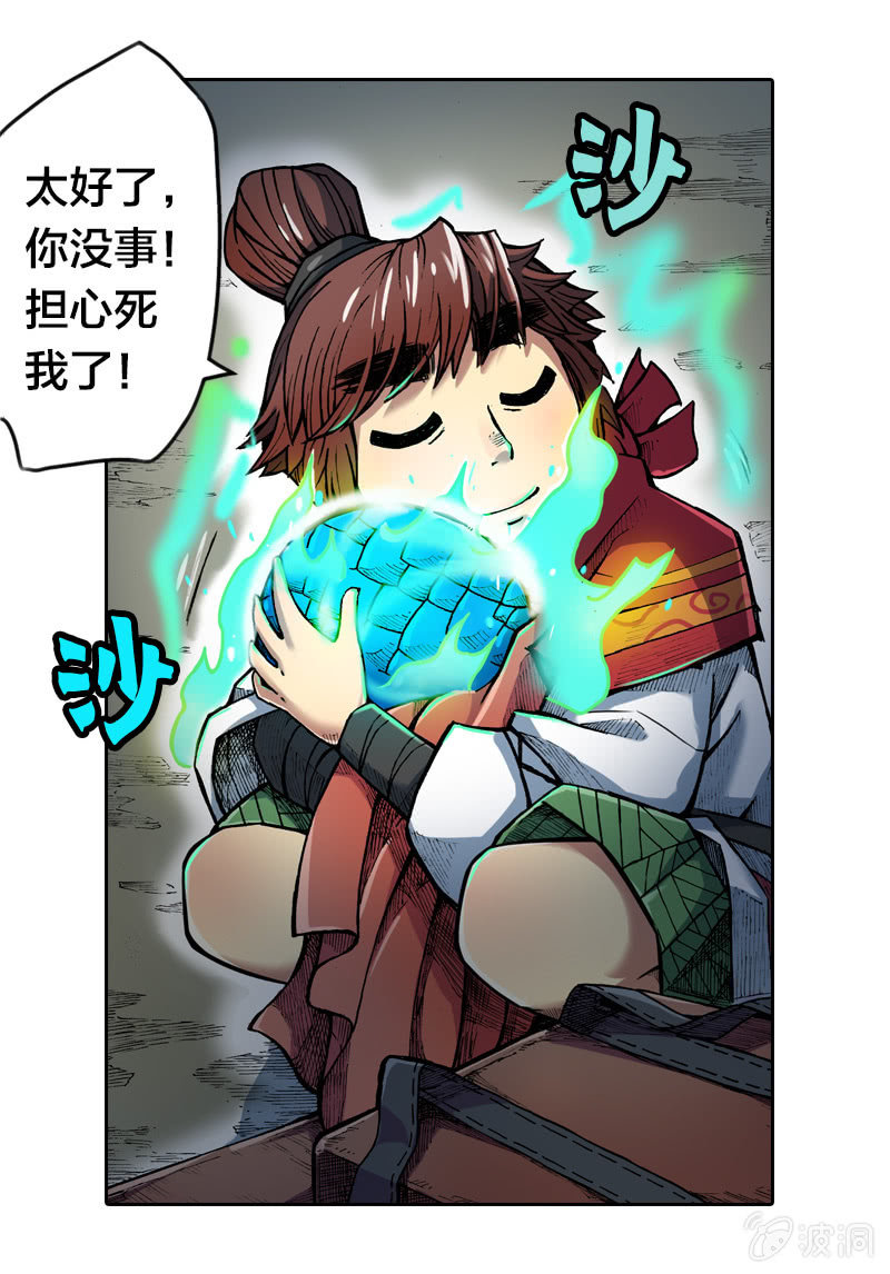 《山海药师》火烧虎妖村 第3页
