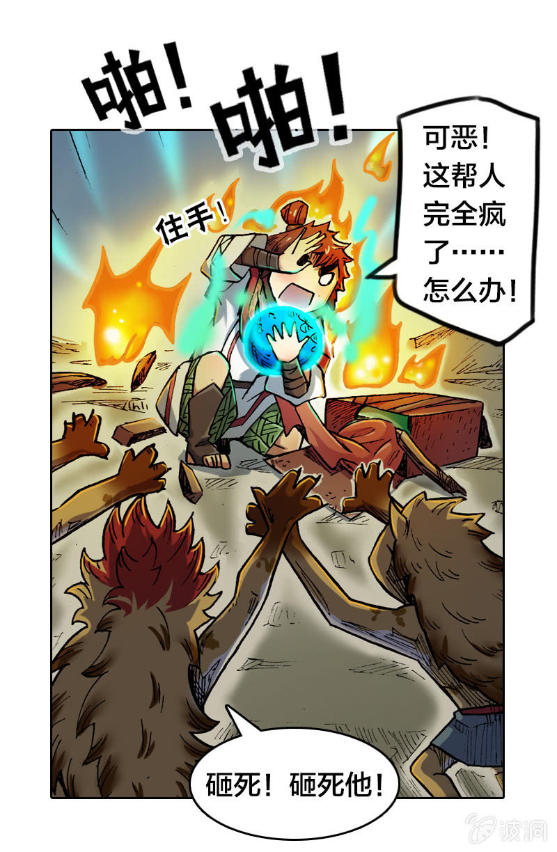 《山海药师》火烧虎妖村 第5页