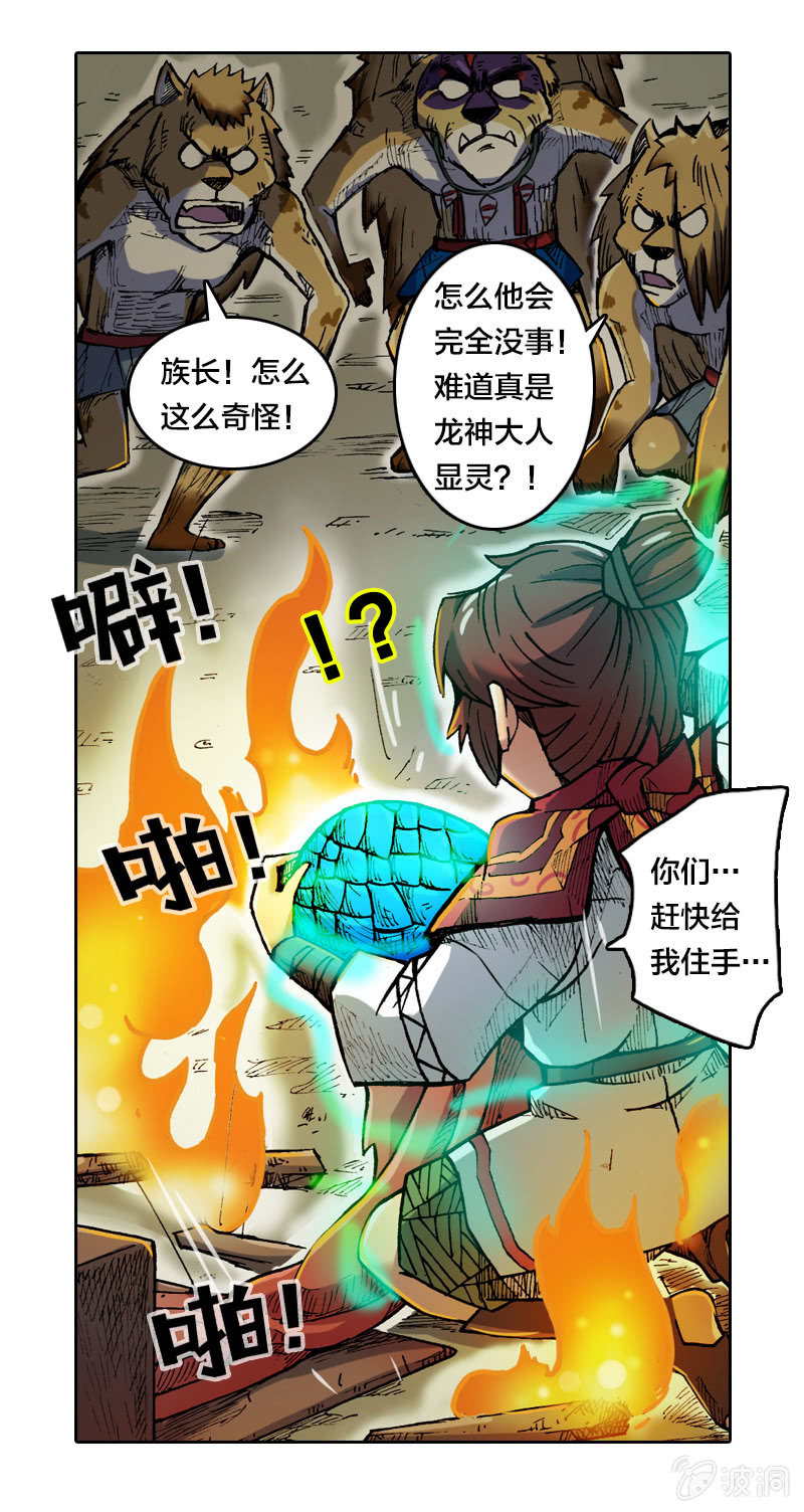 《山海药师》火烧虎妖村 第6页