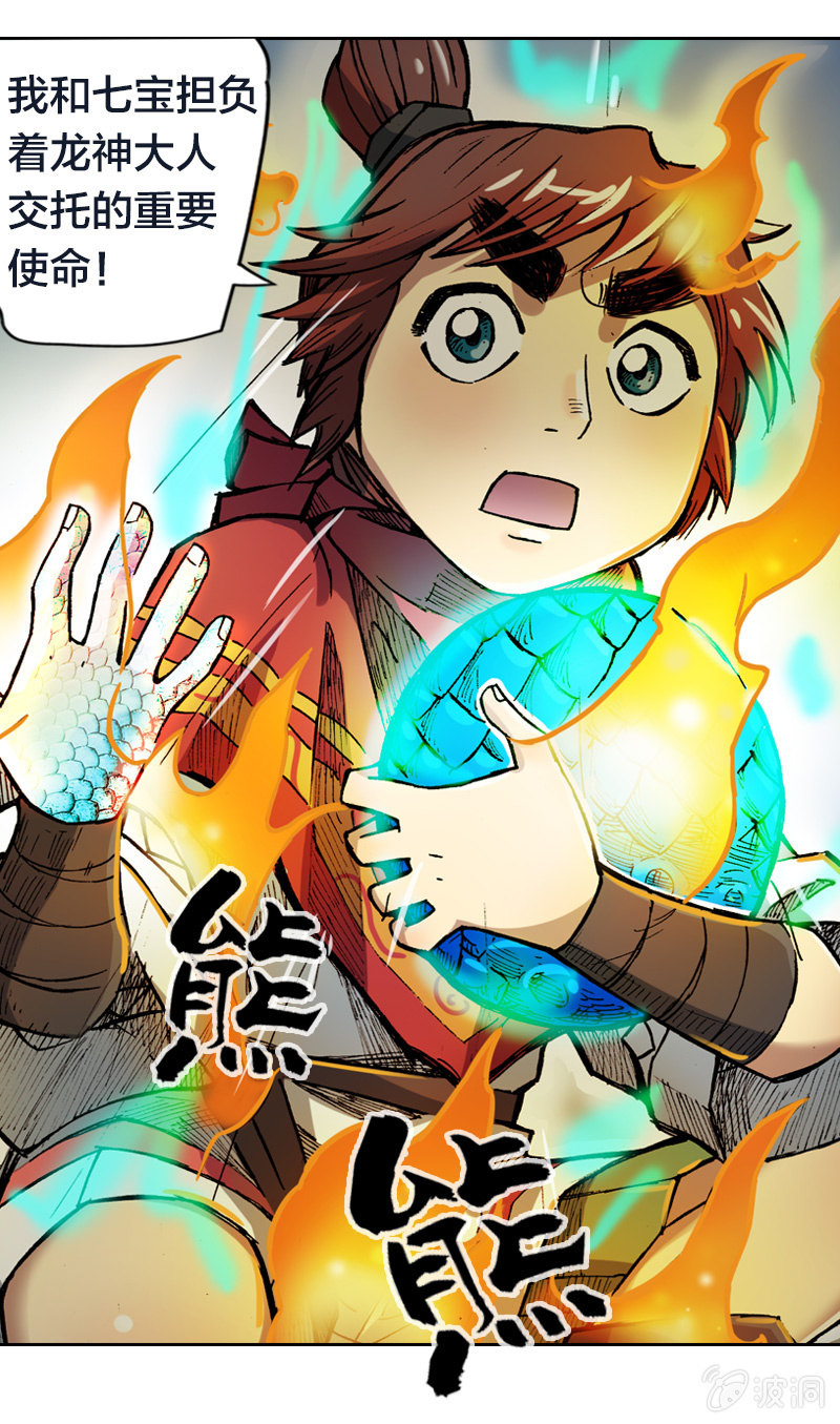 《山海药师》火烧虎妖村 第7页