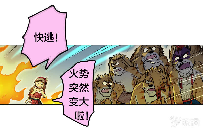 《山海药师》火烧虎妖村 第9页