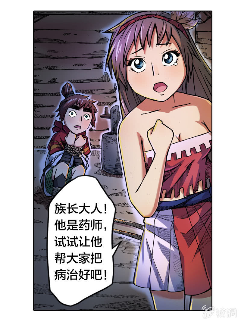 《山海药师》穷奇 第10页