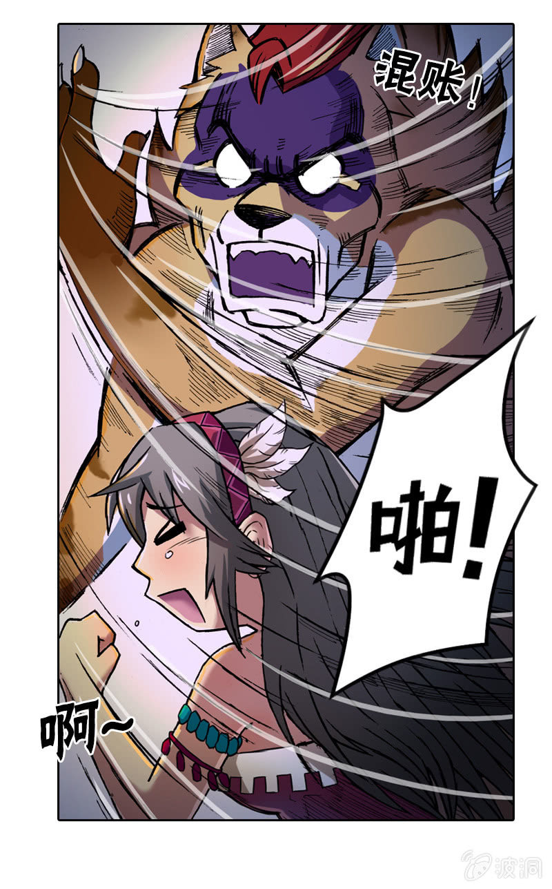 《山海药师》穷奇 第11页