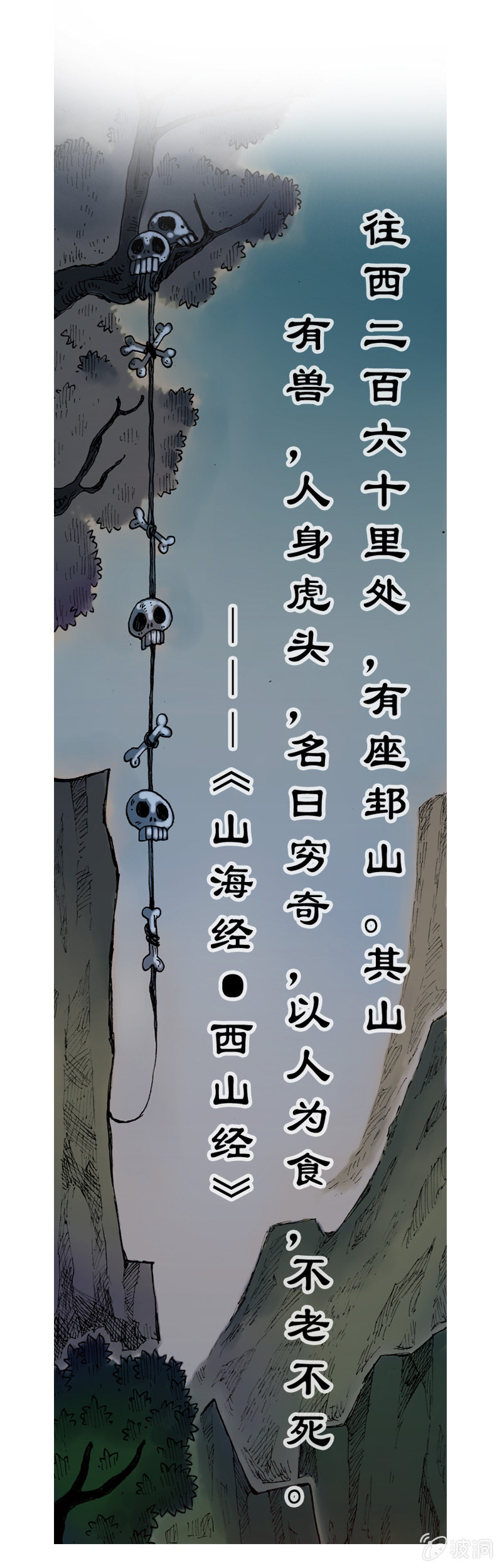 《山海药师》穷奇 第13页