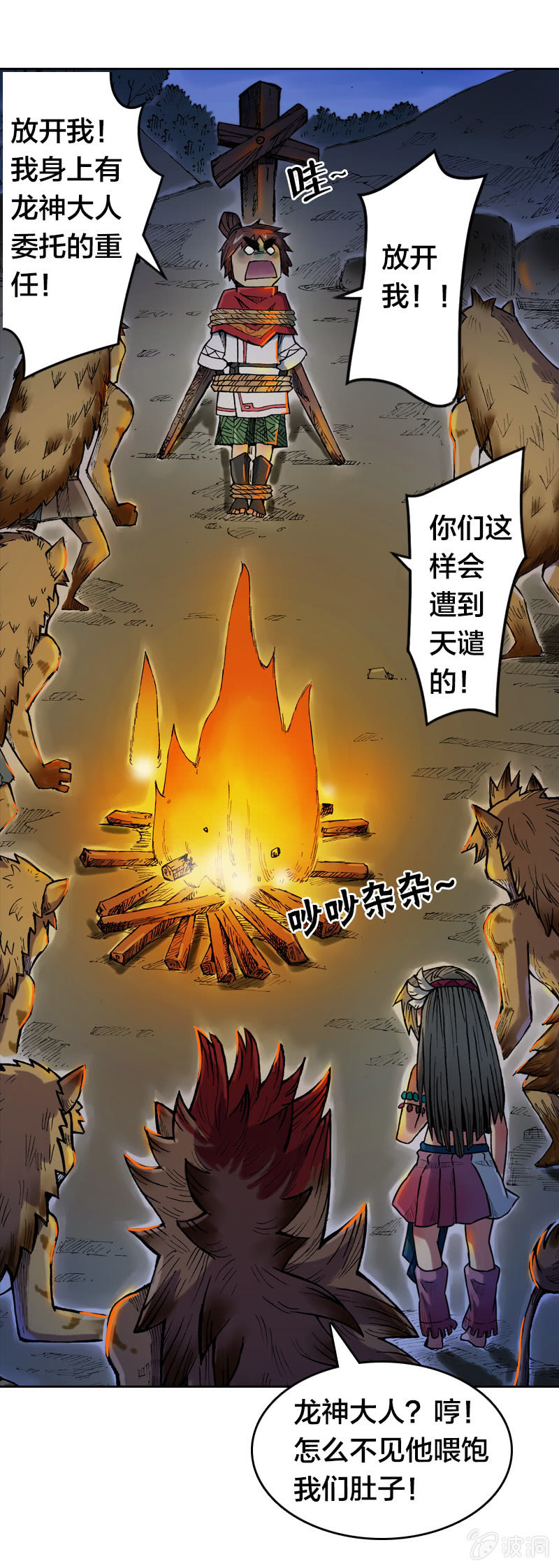 《山海药师》穷奇 第14页
