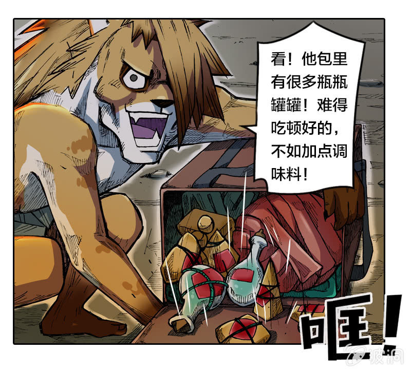 《山海药师》穷奇 第15页