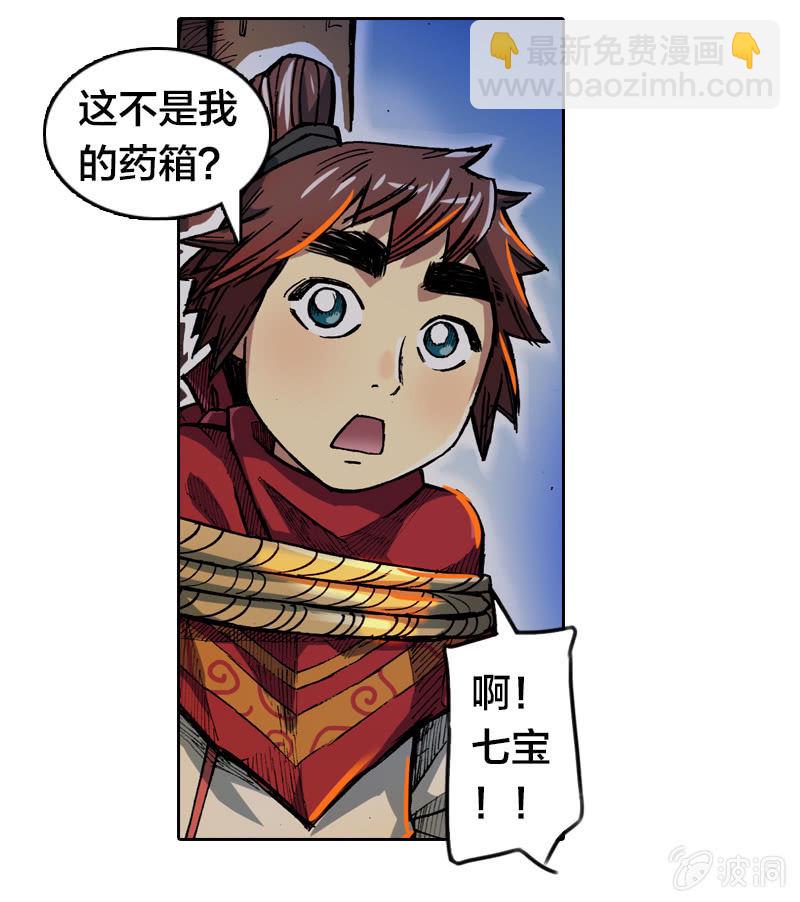 《山海药师》穷奇 第16页