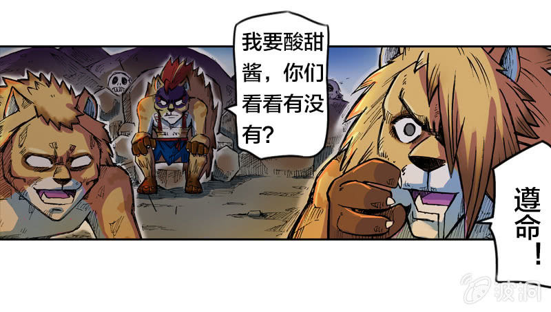 《山海药师》穷奇 第17页