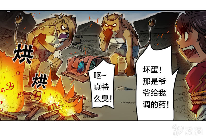 《山海药师》穷奇 第19页
