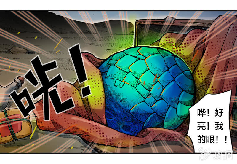 《山海药师》穷奇 第20页