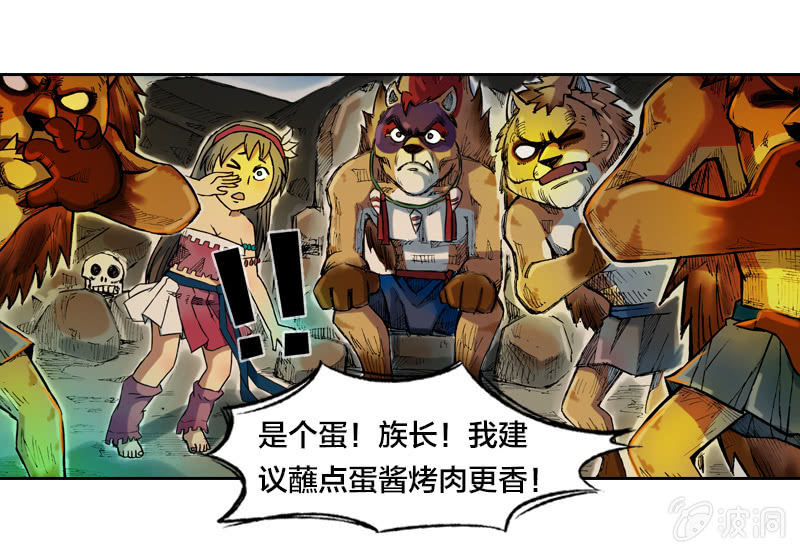 《山海药师》穷奇 第21页