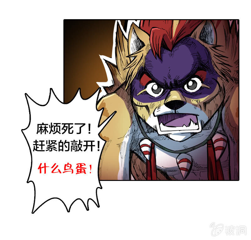《山海药师》穷奇 第22页
