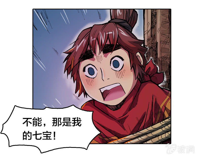 《山海药师》穷奇 第23页