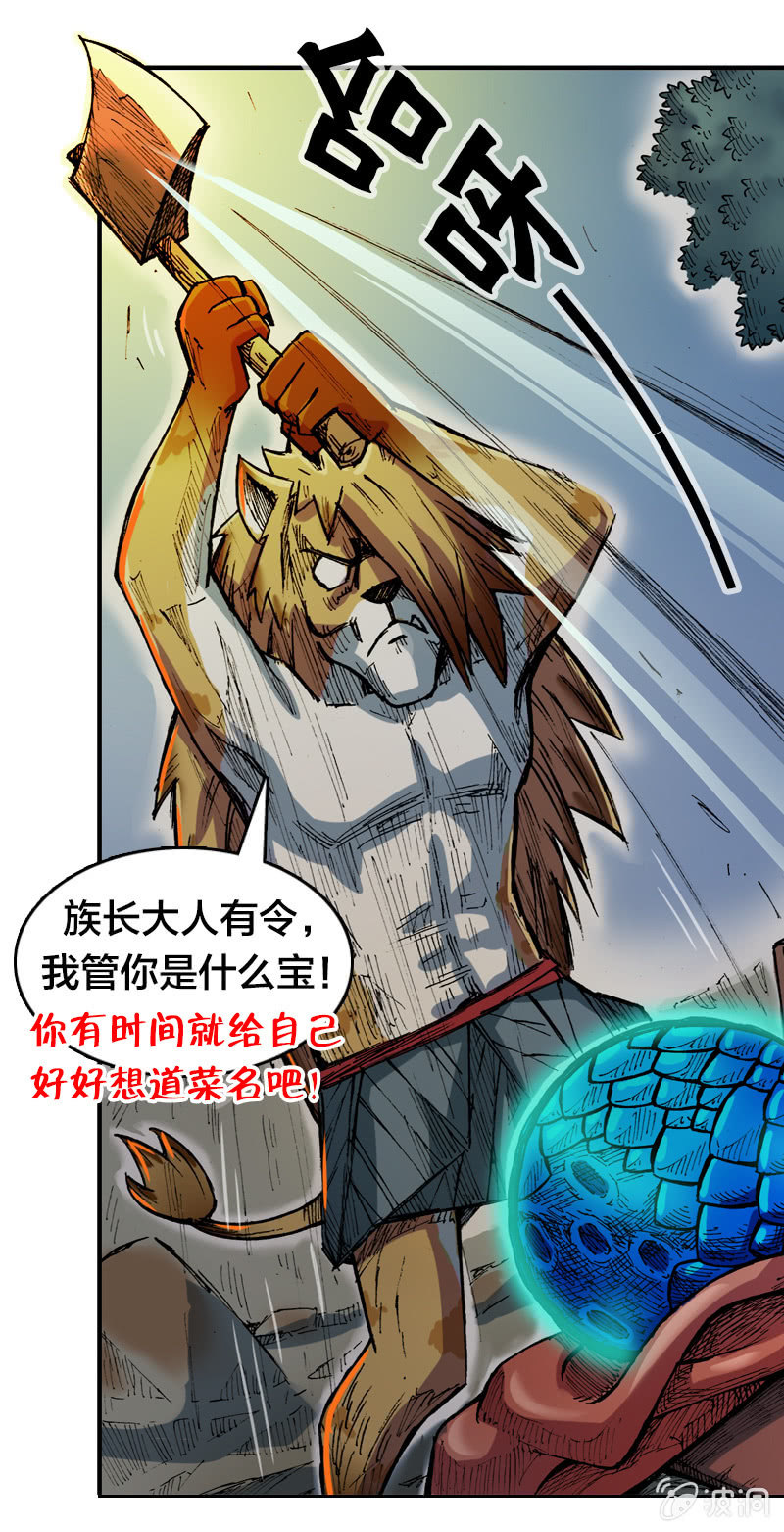 《山海药师》穷奇 第24页